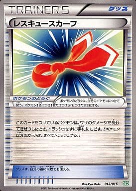 [TD] 012/015 レスキュースカーフ