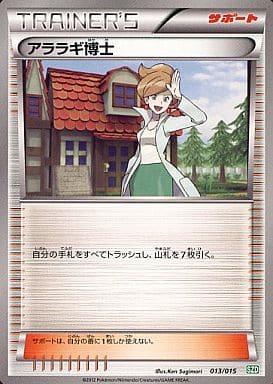 [TD] 013/015 アララギ博士