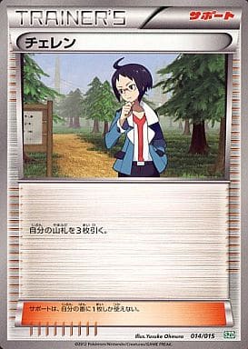 [TD] 014/015 チェレン