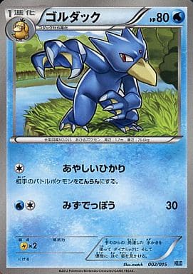 [TD] 002/015 ゴルダック