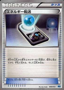 [TD] 009/015 エネルギー転送