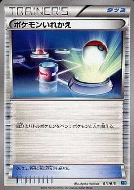 [TD] 011/015 ポケモンいれかえ