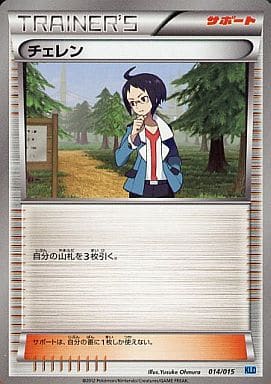 [TD] 014/015 チェレン
