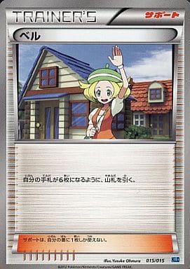 [TD] 015/015 ベル