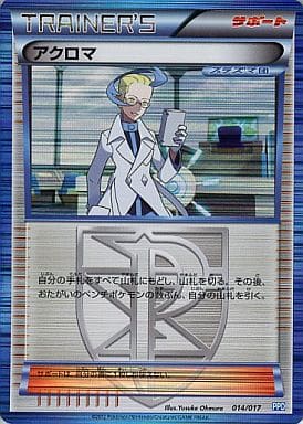 [S-TD] 014/017 アクロマ
