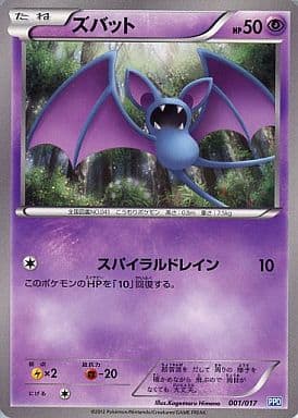[TD] 001/017 ズバット