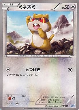 [TD] 010/017 ミネズミ