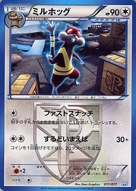 [TD] 011/017 ミルホッグ