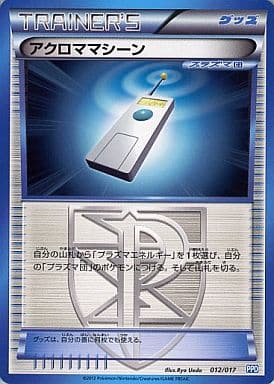 [TD] 012/017 アクロママシーン