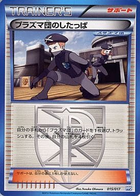 [TD] 015/017 プラズマ団のしたっぱ
