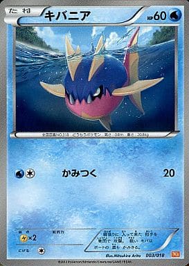 [TD] 003/018 キバニア