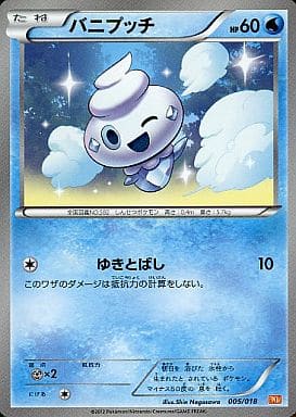 [TD] 005/018 バニプッチ
