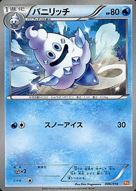 [TD] 006/018 バニリッチ