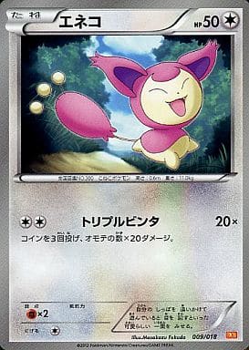 [TD] 009/018 エネコ