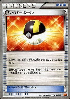 [TD] 010/018 ハイパーボール