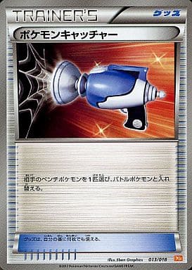 [TD] 013/018 ポケモンキャッチャー