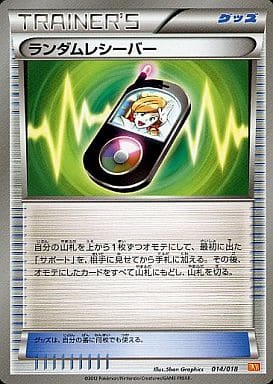 [TD] 014/018 ランダムレシーバー