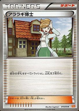 [TD] 015/018 アララギ博士