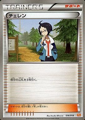 [TD] 016/018 チェレン