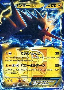 [S-TD] 007/018 サンダーEX