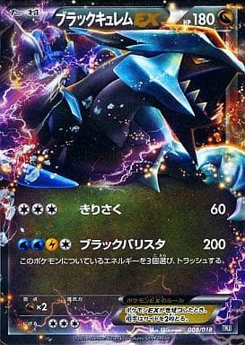 [S-TD] 008/018 ブラックキュレムEX