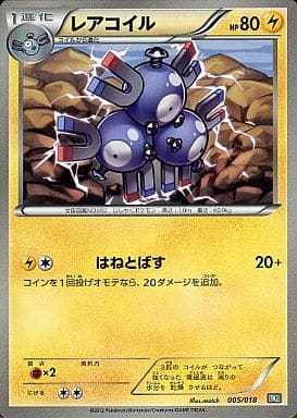 [TD] 005/018 レアコイル