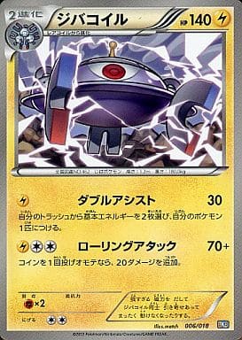 [TD] 006/018 ジバコイル
