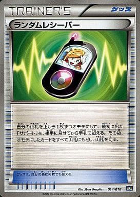 [TD] 014/018 ランダムレシーバー
