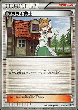 [TD] 015/018 アララギ博士