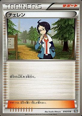 [TD] 016/018 チェレン