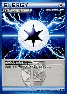 [TD] 018/018 プラズマエネルギー