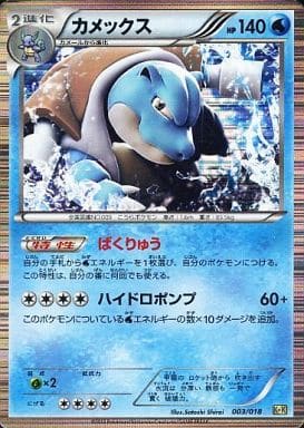 [S-TD] 003/018 カメックス(キラ)