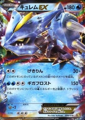 [S-TD] 006/018 キュレムEX(キラ)