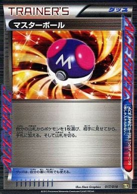 [S-TD] 017/018 マスターボール