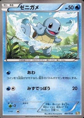 [TD] 001/018 ゼニガメ