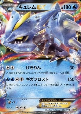 [TD] 006/018 キュレムEX