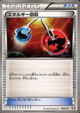 [TD] 008/018 エネルギー回収