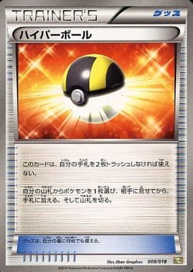 [TD] 009/018 ハイパーボール