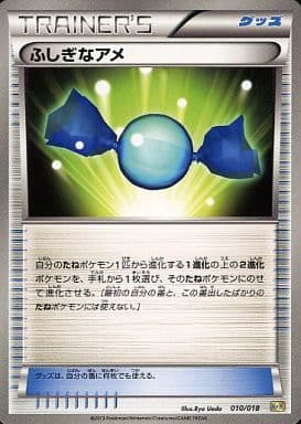[TD] 010/018 ふしぎなアメ