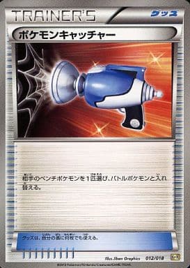 [TD] 012/018 ポケモンキャッチャー