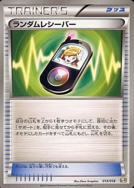 [TD] 013/018 ランダムレシーバー