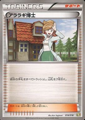 [TD] 014/018 アララギ博士