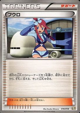 [TD] 016/018 フウロ