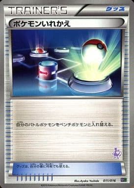 [TD] 011/016 ポケモンいれかえ(ミュウツー)
