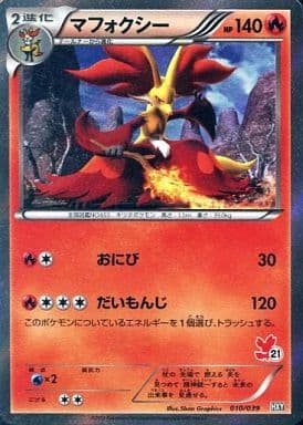 [S-TD] 010/039 マフォクシー(フォッコ｜ホロ)