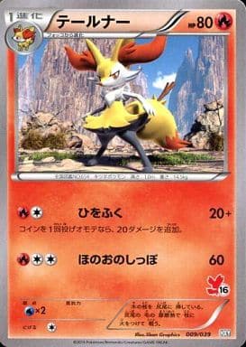 [TD] 009/039 テールナー(フォッコ)