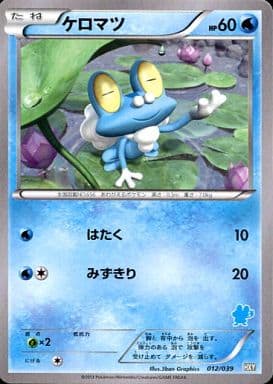 [TD] 012/039 ケロマツ(ケロマツ)