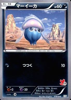[TD] 018/039 マーイーカ(フォッコ)