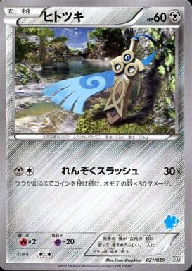 [TD] 021/039 ヒトツキ(ケロマツ)
