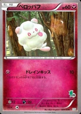[TD] 024/039 ペロッパフ(ハリマロン)